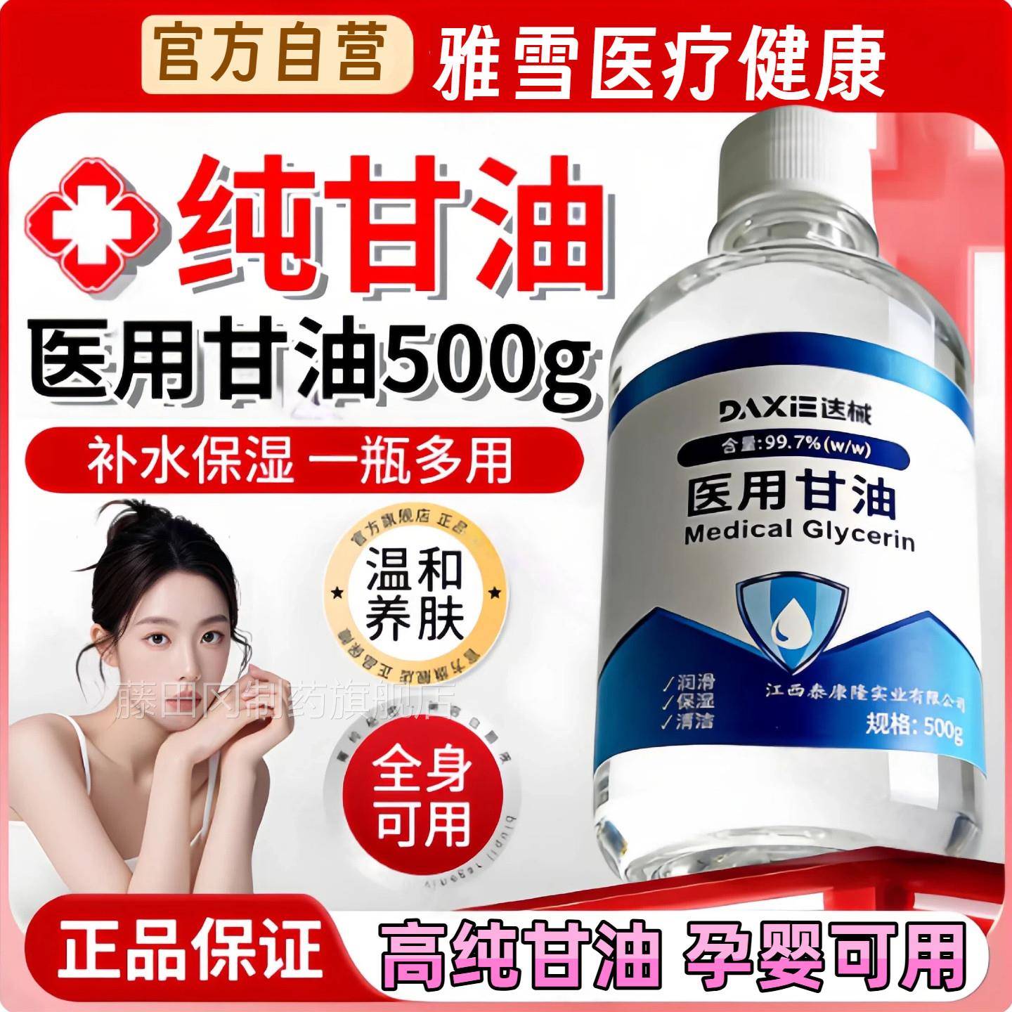 纯甘油医甘油50g保湿保0湿用护防干裂润肤手霜手足干裂家用CDJ身