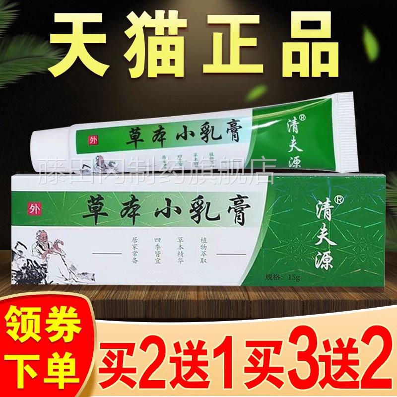 清源夫核本小YSE乳膏旗舰店正品成人儿童元草氏立元堂皮肤外用归