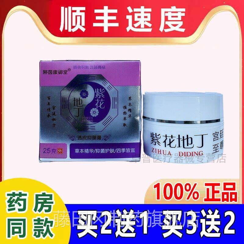 花地丁BNK透皮膏粹茵康御紫堂【即即拍发S】草本萃取外用X