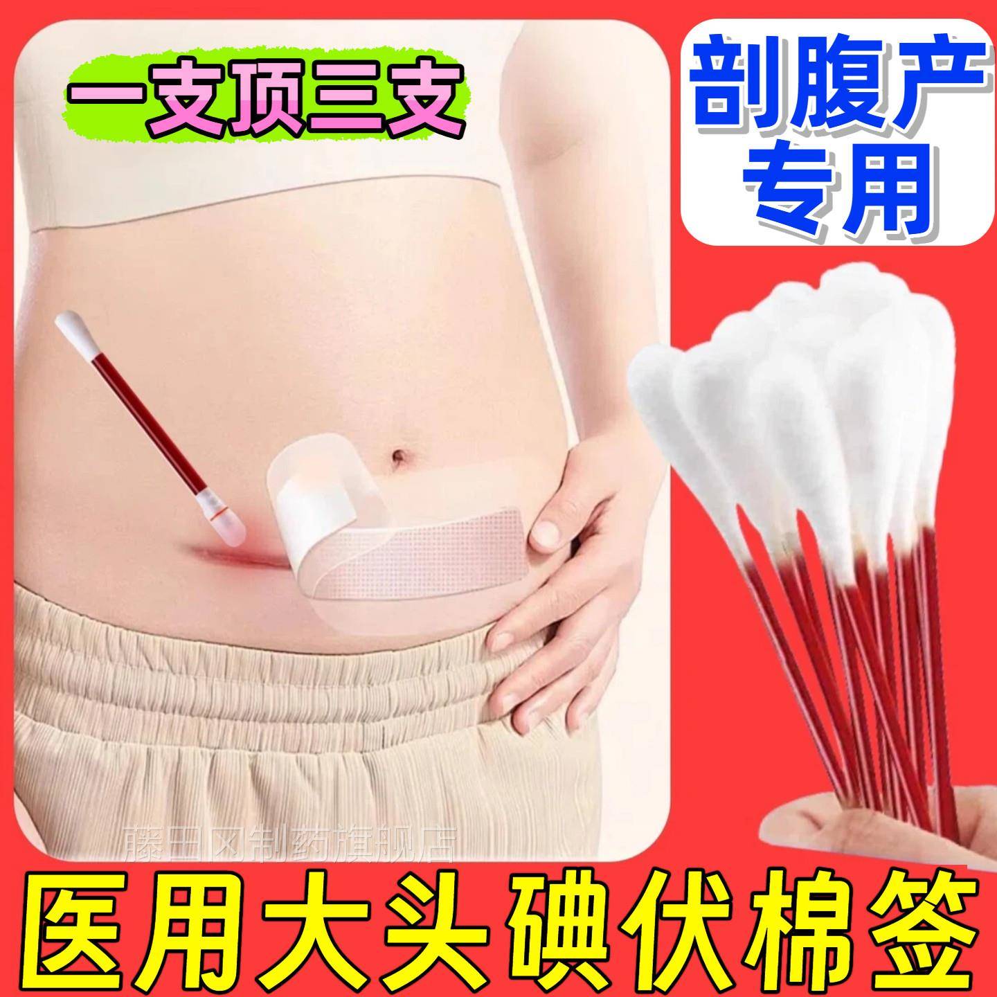 大号碘伏消毒棉棒一次性棉棒剖侧去腹妇FKG大伤口消产毒杀菌可切