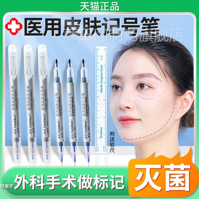 医用无菌外科手纹术笔皮肤记号PUQ笔线双头眉定位医美画龙胆紫不图片