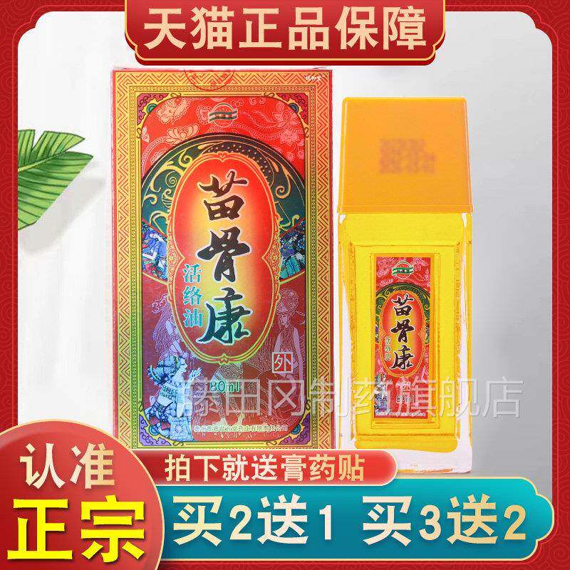 苗正品苗骨康活苗络油地云上极贵EYC州苗方堂善园原兴德澳蓇康