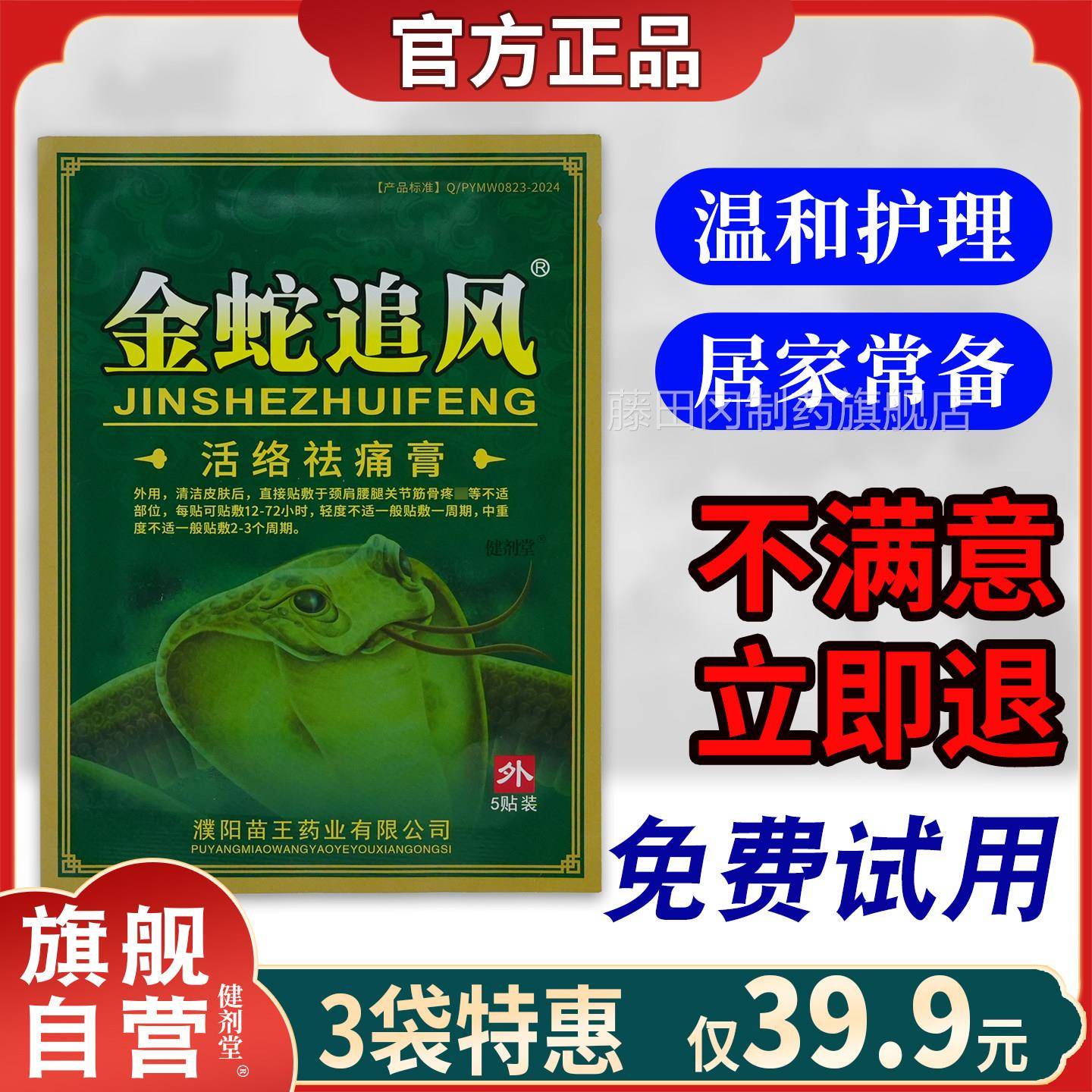 蛇追风活络祛痛5筋贴金颈肩腰腿膏关节骨不适舒缓贴官方TXH正品