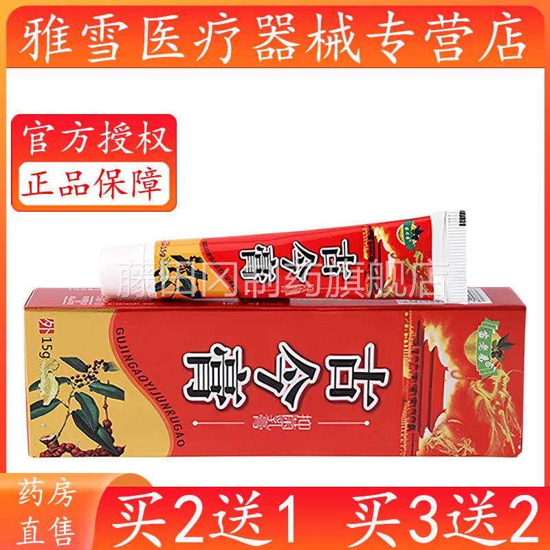 正品古肤今膏用抑菌乳NFH膏过敏止痒软膏人皮痒外舒成缓苗老弟抑
