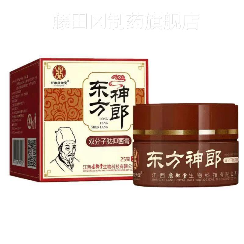 东方神朗正乳膏东方BQM郎双百分子肽品抑菌膏神江西年康御堂