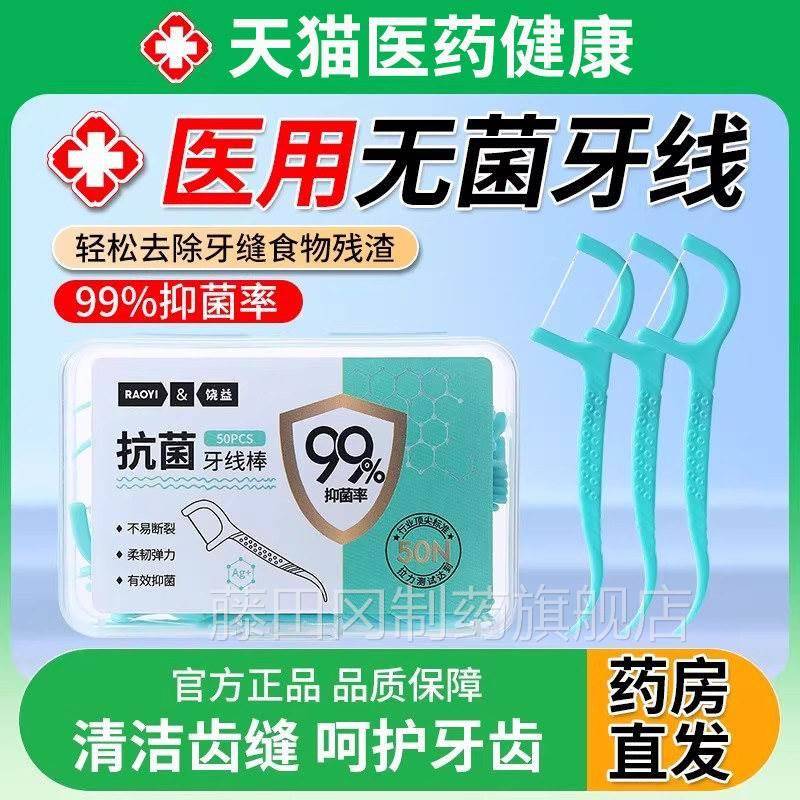 牙牙线医用无菌BEK超细线棒官立方旗店正品医专用型家庭装独舰盒