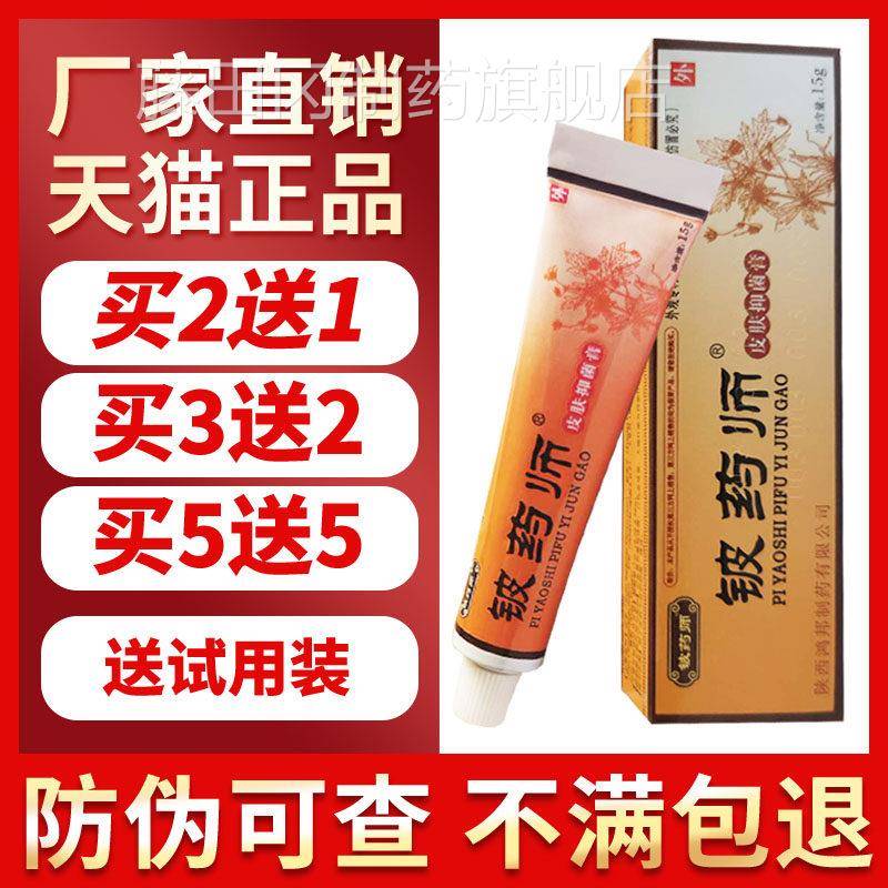【买二ODM送肤一正】铍师软膏品皮抑菌膏身体外用皮药师乳药膏