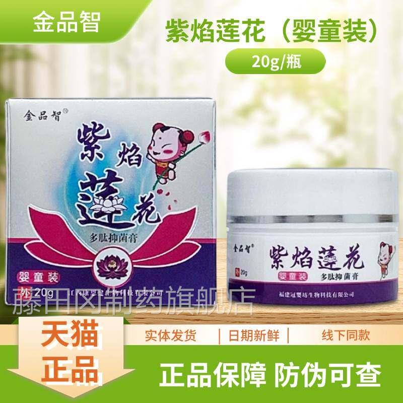 金膏品智紫焰花多肽菌(XYQ莲婴孩装)20抑g/瓶装