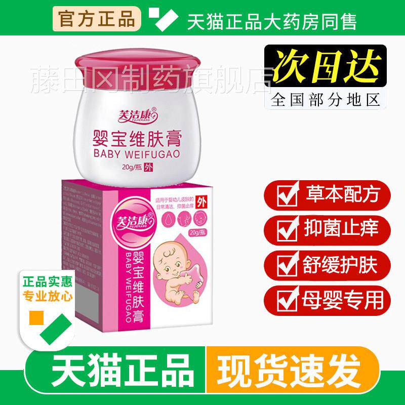 芙洁康抑婴宝护膏婴幼儿菌叮止痒湿肤红屁痱护臀蚊虫咬RRW无刺激