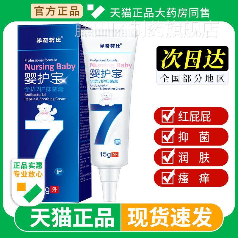米努比婴护宝官SMM疹方正全优七效膏奇宝宝湿品红口水瘙痒护臀旗