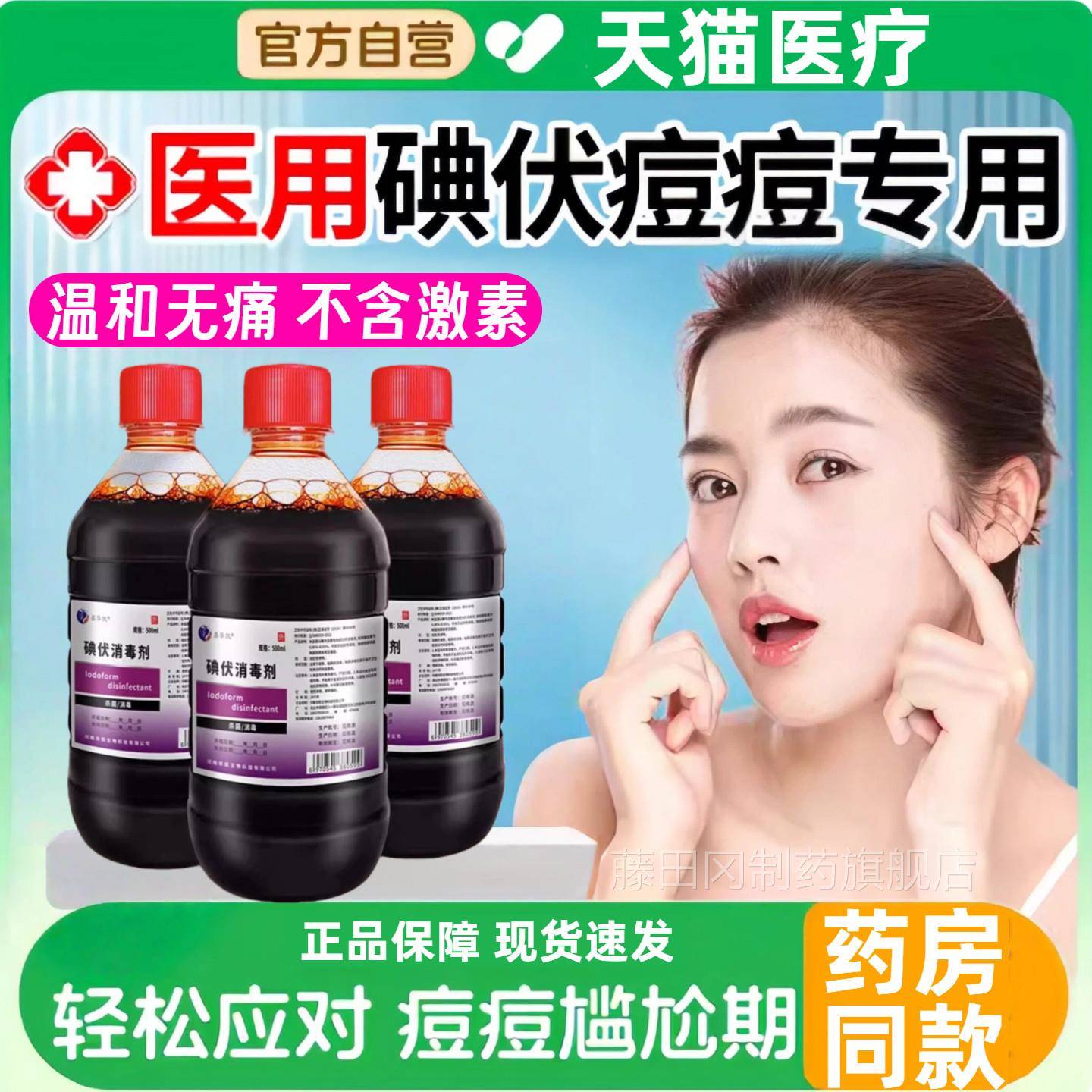 医用碘伏毒液擦洗脸部专用JBA高浓痘痘度创祛皮消肤痘口抑菌消毒