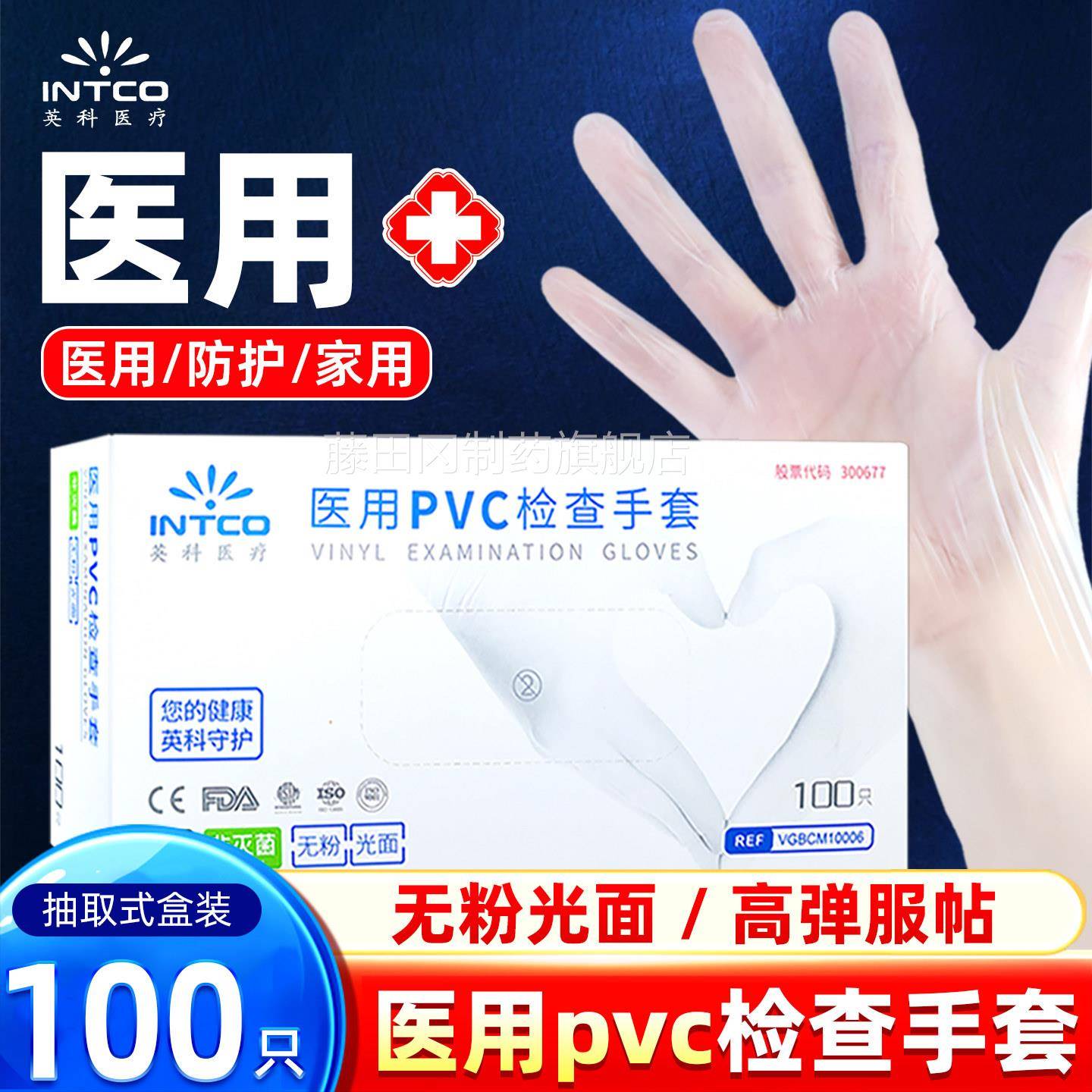 检一次性pvc手套丁腈医用无粉高弹力橡胶医生DAI专英科用查医护加