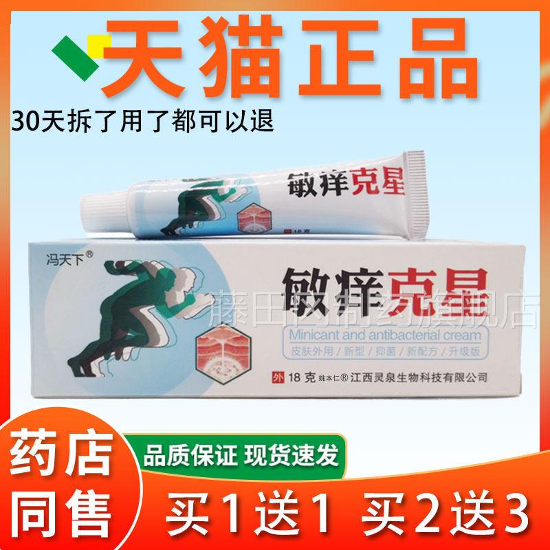 正品天下膏敏痒克星草冯本HEZ植物护肤止乳膏抑菌痒软【药房同款图片