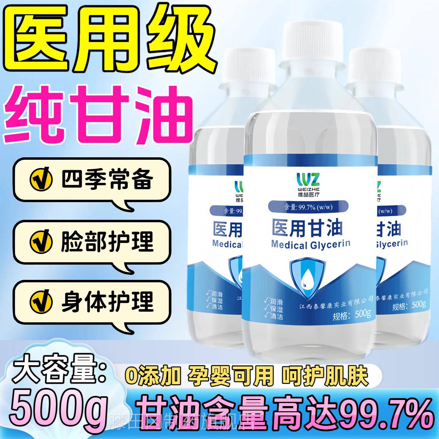 医用甘油护肤保湿RZE保湿手润滑全身足5防干裂甘油身纯体乳00g大
