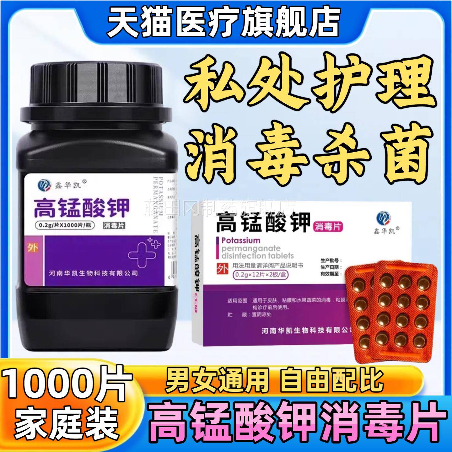 医用高锰酸钾片高UBP外用粉末溶液脚痔坐浴疮科高纯泡度锰酸钾正