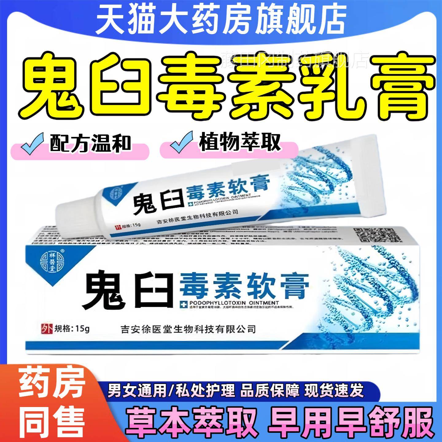 处鬼臼毒素酊鬼女软膏男私通用官方ARE正品乳膏皮肤外用舀毒素软
