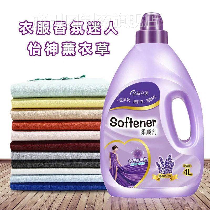 8斤护柔软薰衣CJH草持久留香防静电衣剂物理剂液袋装补充正装官方