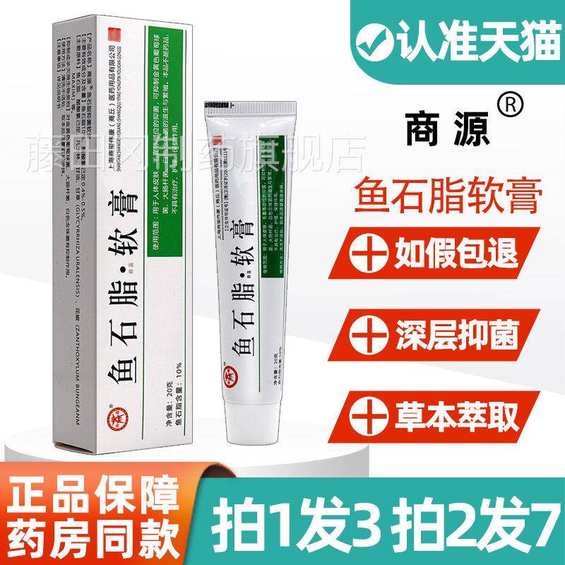 鱼HYP石脂软肓膏品源鱼石商脂正软皮下脓包火疖子肿皮肤外用抑菌