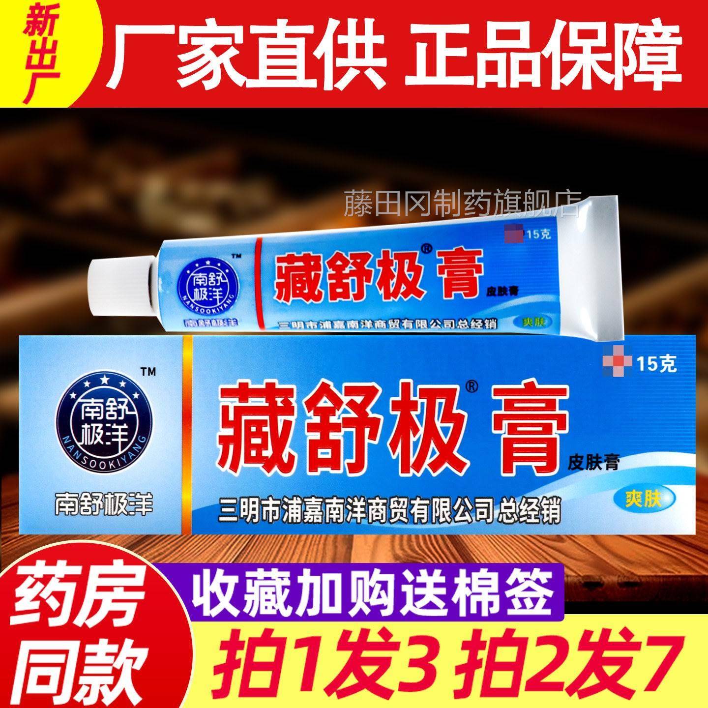 浦嘉洋南藏店舒极膏官膏方旗舰正品皮YWB肤外用抑菌止痒软膏乳正