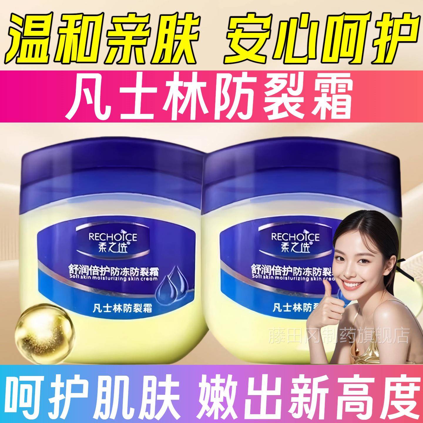凡士林经YVI修护晶冻保湿滋润秋冬唇膏身体乳典改善脚跟干裂旗后