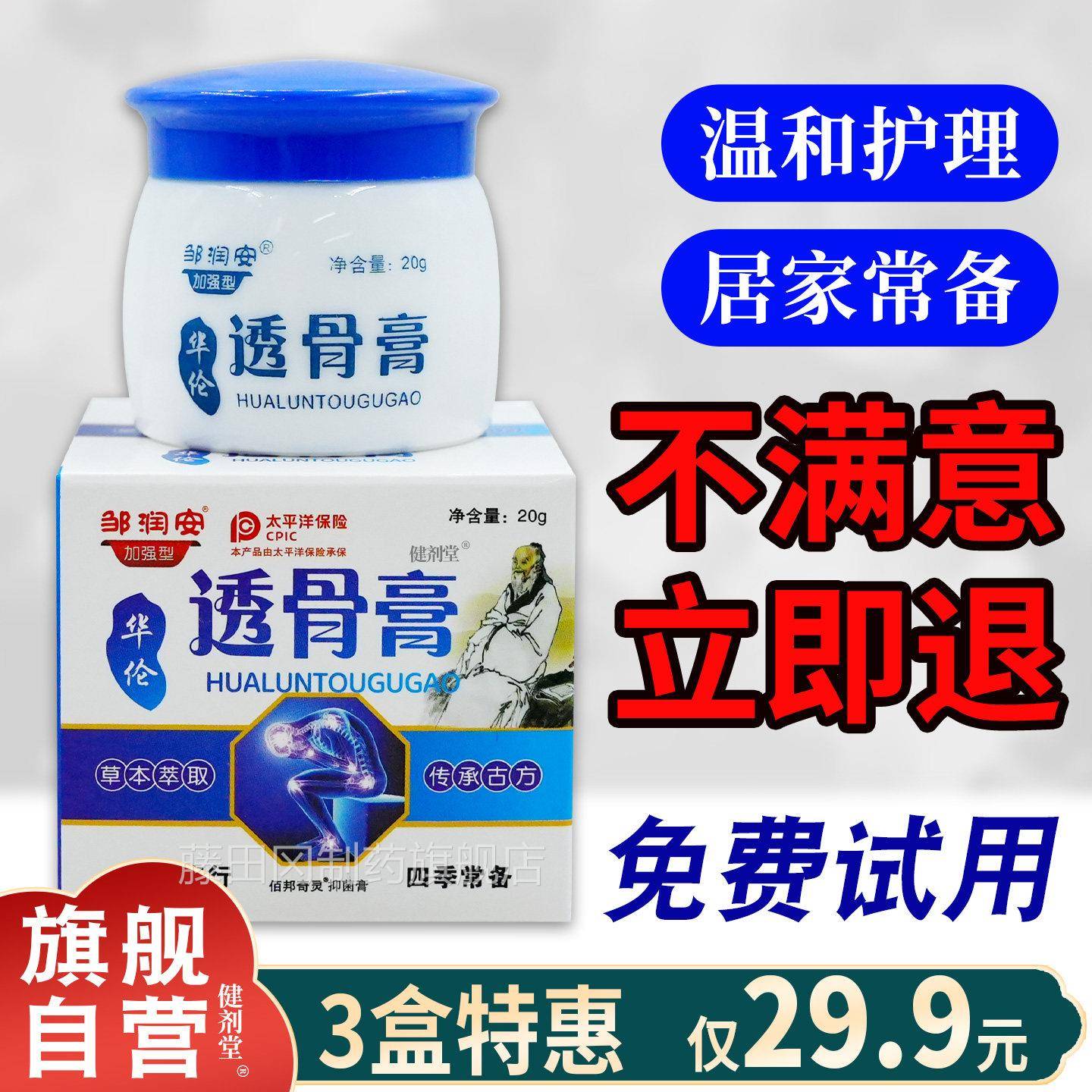 润安华伦透膏佰骨邦奇灵抑膏【正品邹保障】筋骨疼痛关ZTX菌节不