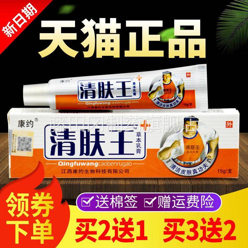 【买送HLW123送2】正品康菌约清肤王草本乳膏清肤王抑软买膏皮肤