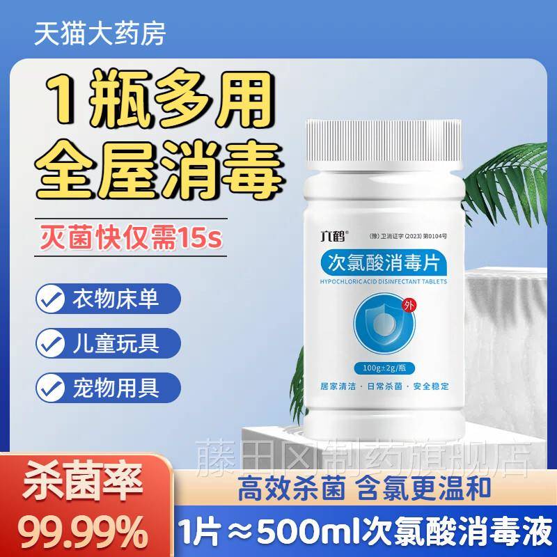 次氯酸消毒宠物家片全无屋宿用舍杀菌消ASX毒室内衣物清洁猫狗除