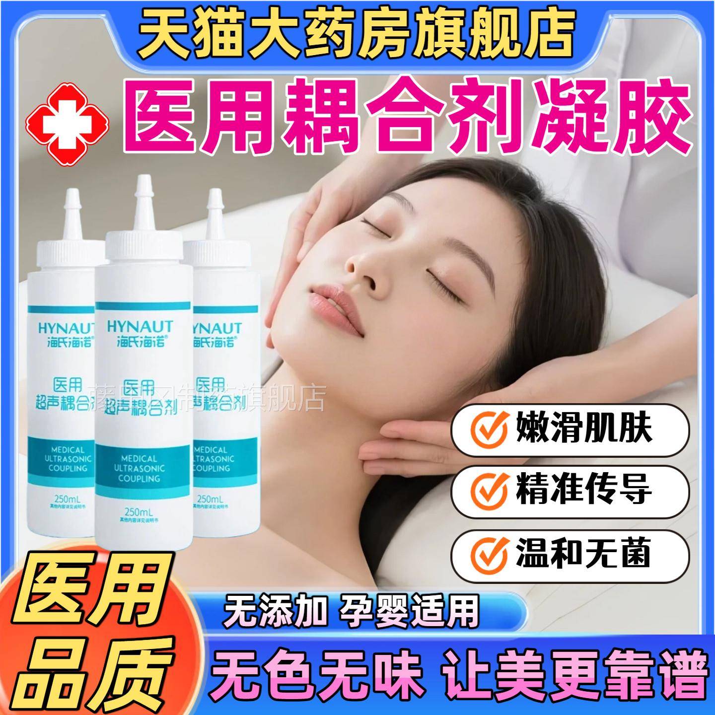 医用耦合剂凝除胶无菌美容肤仪擦脸护甘油私处毛润超声波CSV光滑