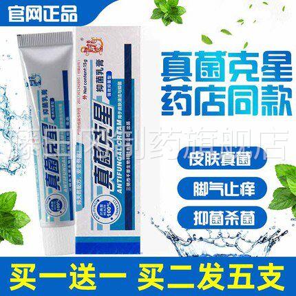 龙堂真菌克 克星抑痒菌乳膏手足喷剂治脚痒水泡脱皮烂脚丫杀EOC菌