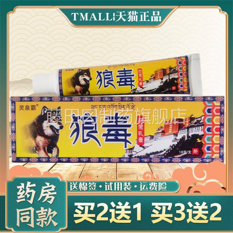 泉霸狼灵抑菌乳IEP冯天下狼毒【买2送1】草本皮毒肤外用膏软膏正图片