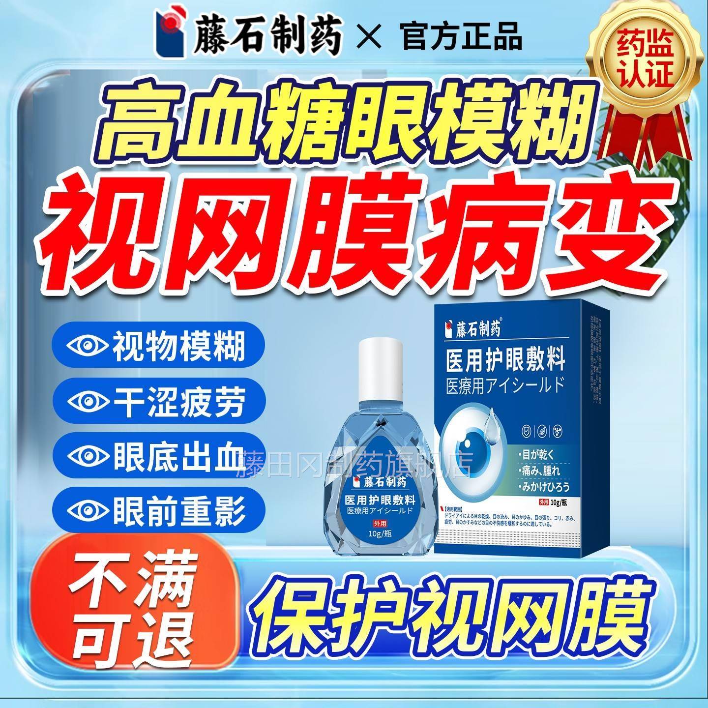 眼睛糊可搭模高血糖糖病尿视网膜病变专眼眼PKL底出血用滴液眼药