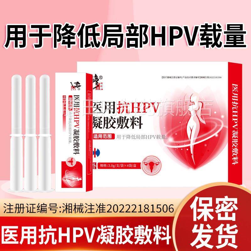正抗hpv病毒干扰素凝胶用抗修HV卡医波BIB姆生物蛋白P敷料妇科重
