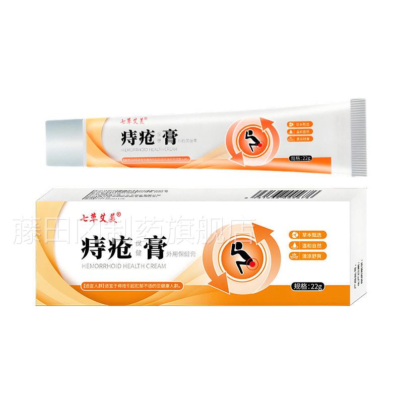 痔疮2保健膏2g消球大便出内外混合抑肛门瘙MOW痒痔疮菌血膏