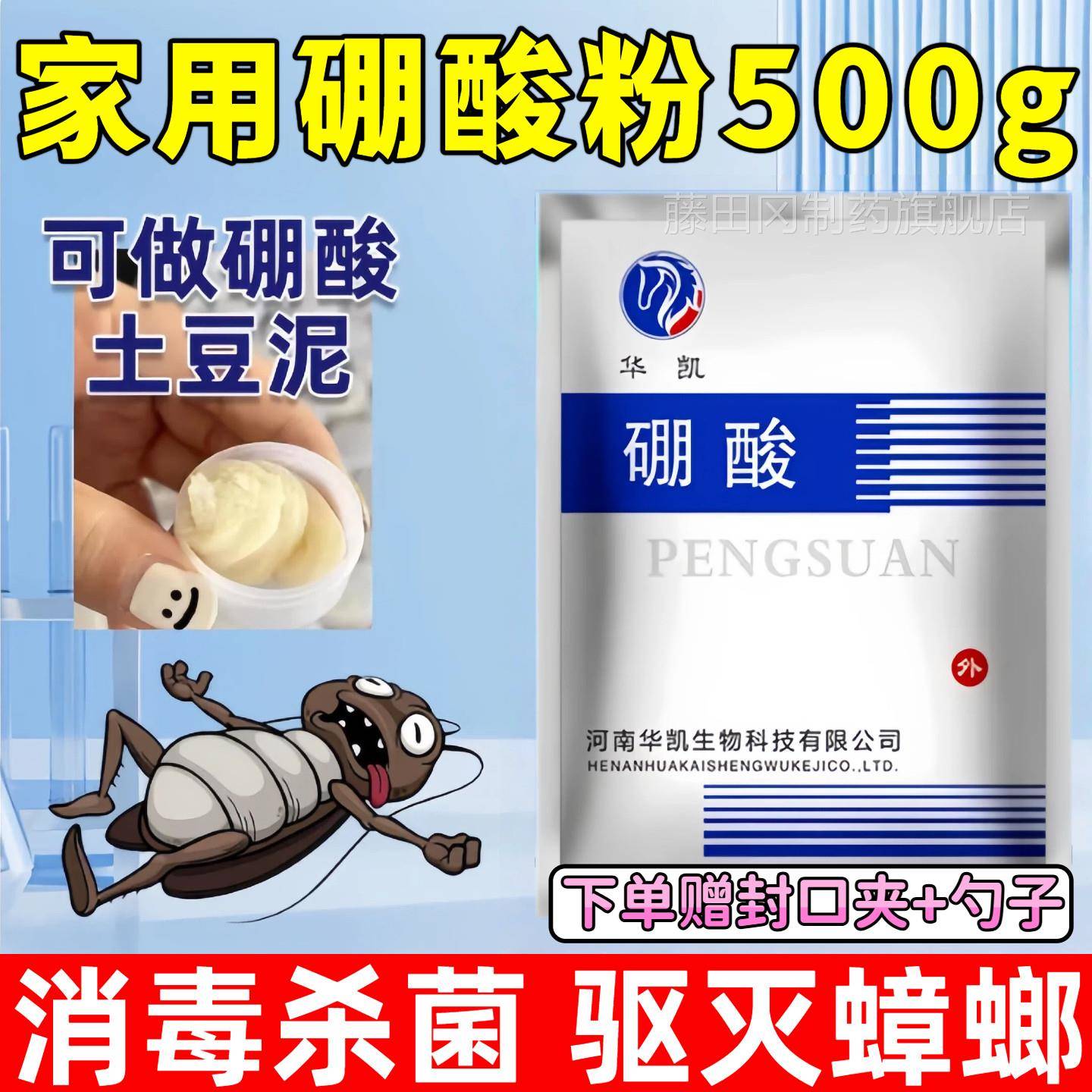 居家硼硼酸厨JTZ房家用除小强土豆泥抑一窝端菌溶液湿粉敷皮肤外