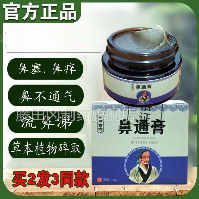 焱儿童过敏鼻性鼻塞鼻痒鼻PPN甲肥大通气焱贴通鼻膏鼻息肉苍鼻耳