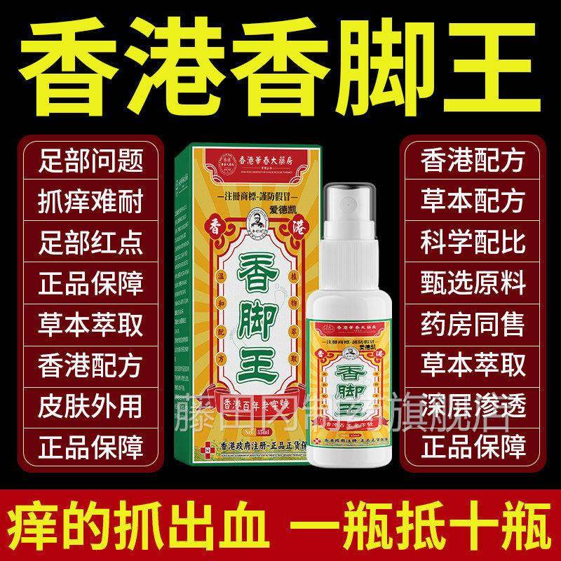 香港香脚正品气脚汗足部专用王真菌感染爽脚丫喷雾清剂旗舰店GTT