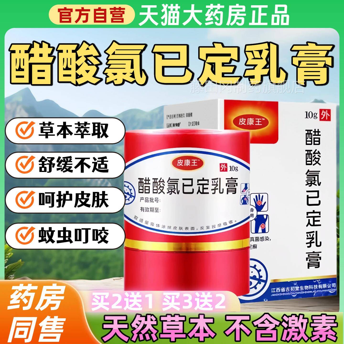 皮王老康牌子方旗舰官店外正品醋酸氯已定乳膏草EPH本萃取皮肤用