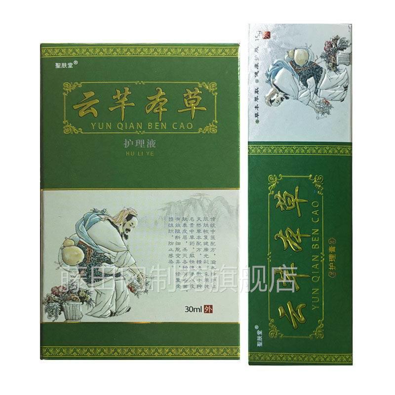 圣肤堂云GMG本草抑菌乳膏1芊5g云本草菌抑液3芊0ml