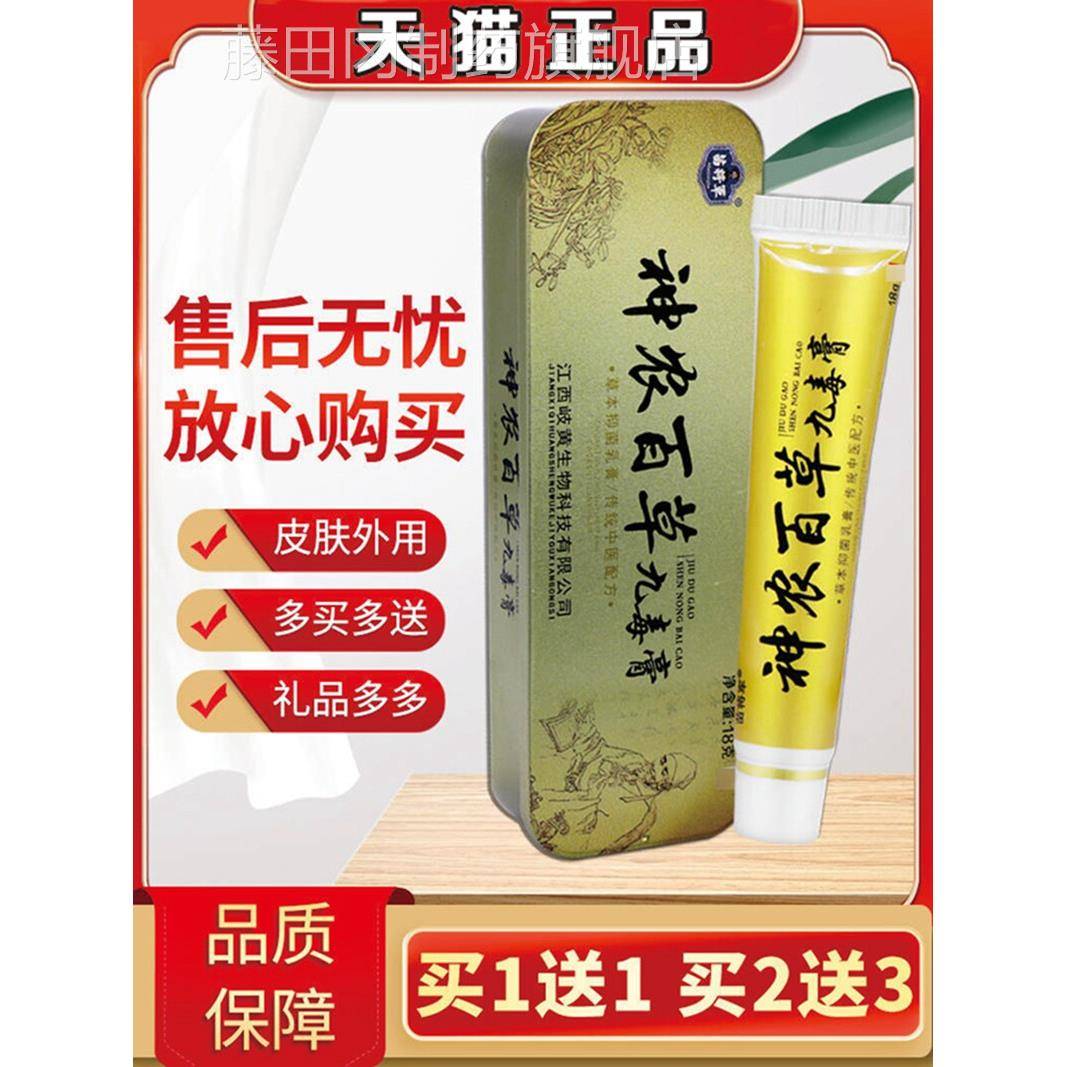 将DJX军神农百苗草九毒膏本抑草菌乳膏正皮品肤软膏
