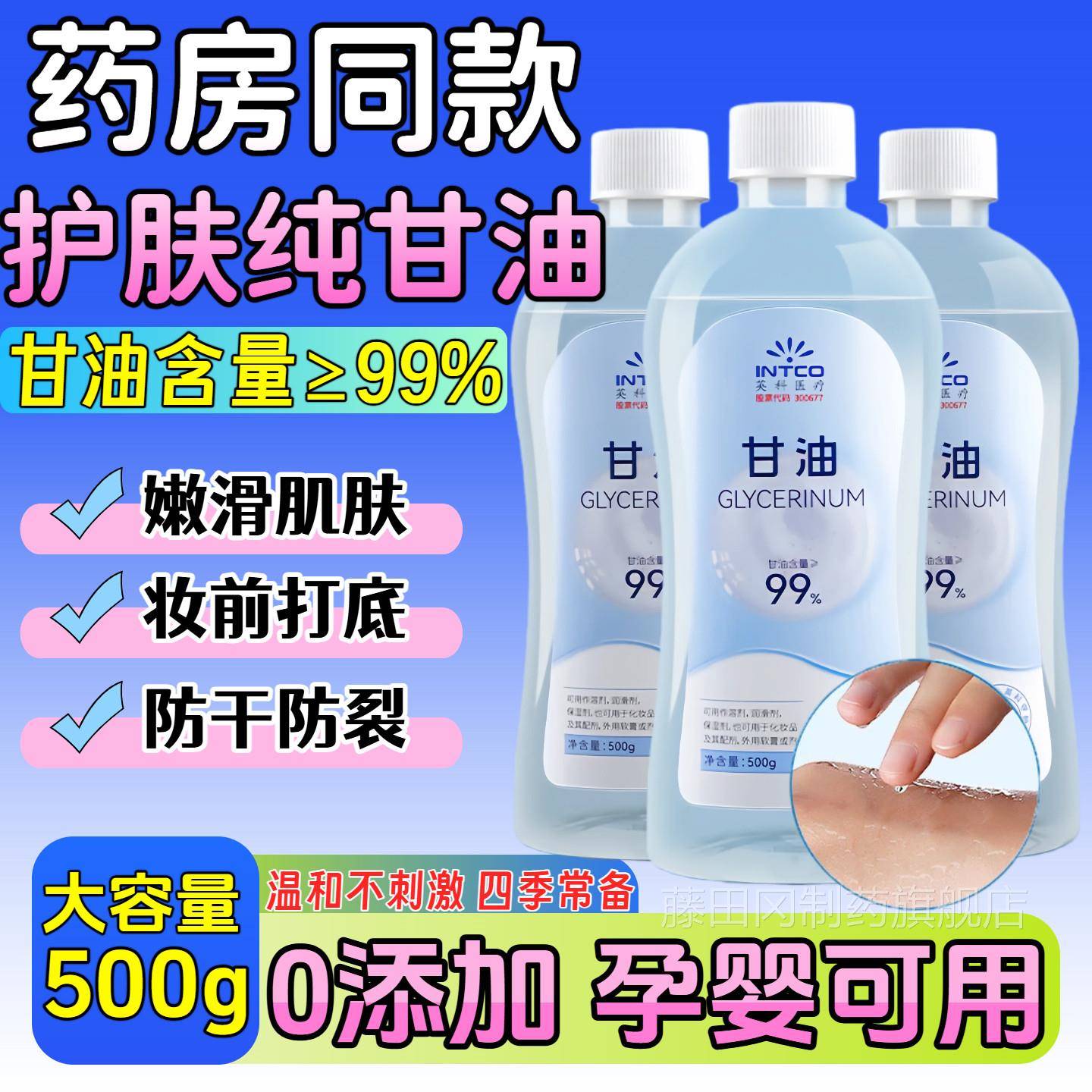 护纯护甘油医用保湿肤润滑防滋干裂孕妇脸GOQ部专用肤身体乳正品