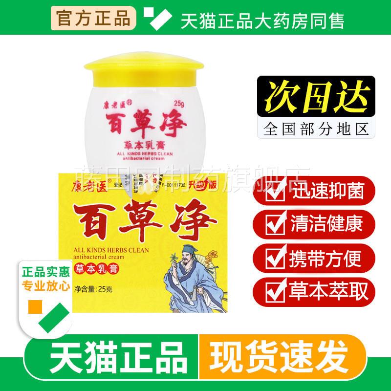 腿【天猫正品】康老医百草净草本膏2菌5g外用乳大湿痒草XLJ本抑软