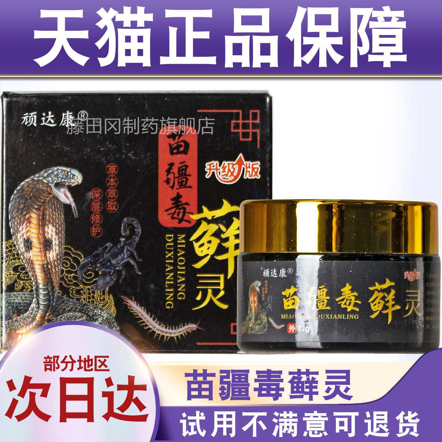 天猫正品疆毒藓3儿2苗g草本萃取抑菌灵ZSL乳膏皮肤外用童成人通用