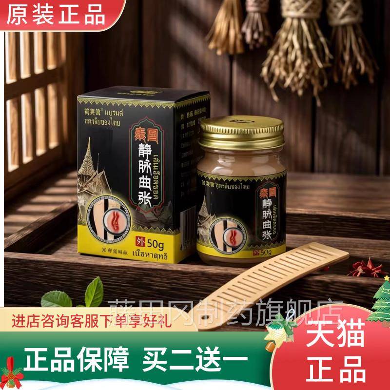 买芙馆脉曲张泰国秘方膏50g外用ABK苗正品2送1静买3送2送同款