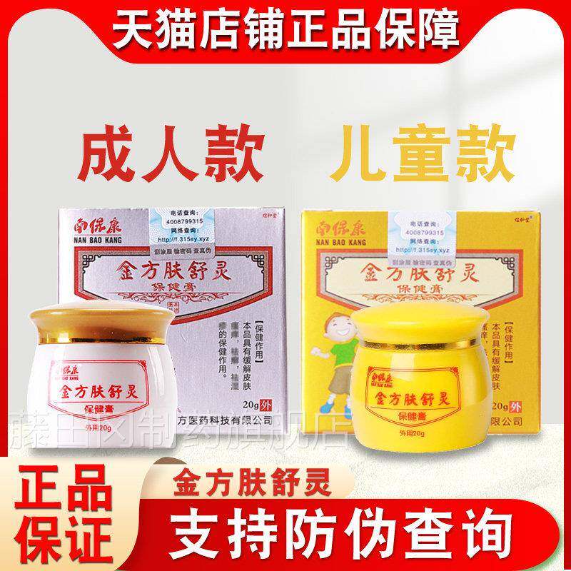 【天猫正南品】金舒方LIT肤灵健膏抑菌乳保膏保康成人杏林金方