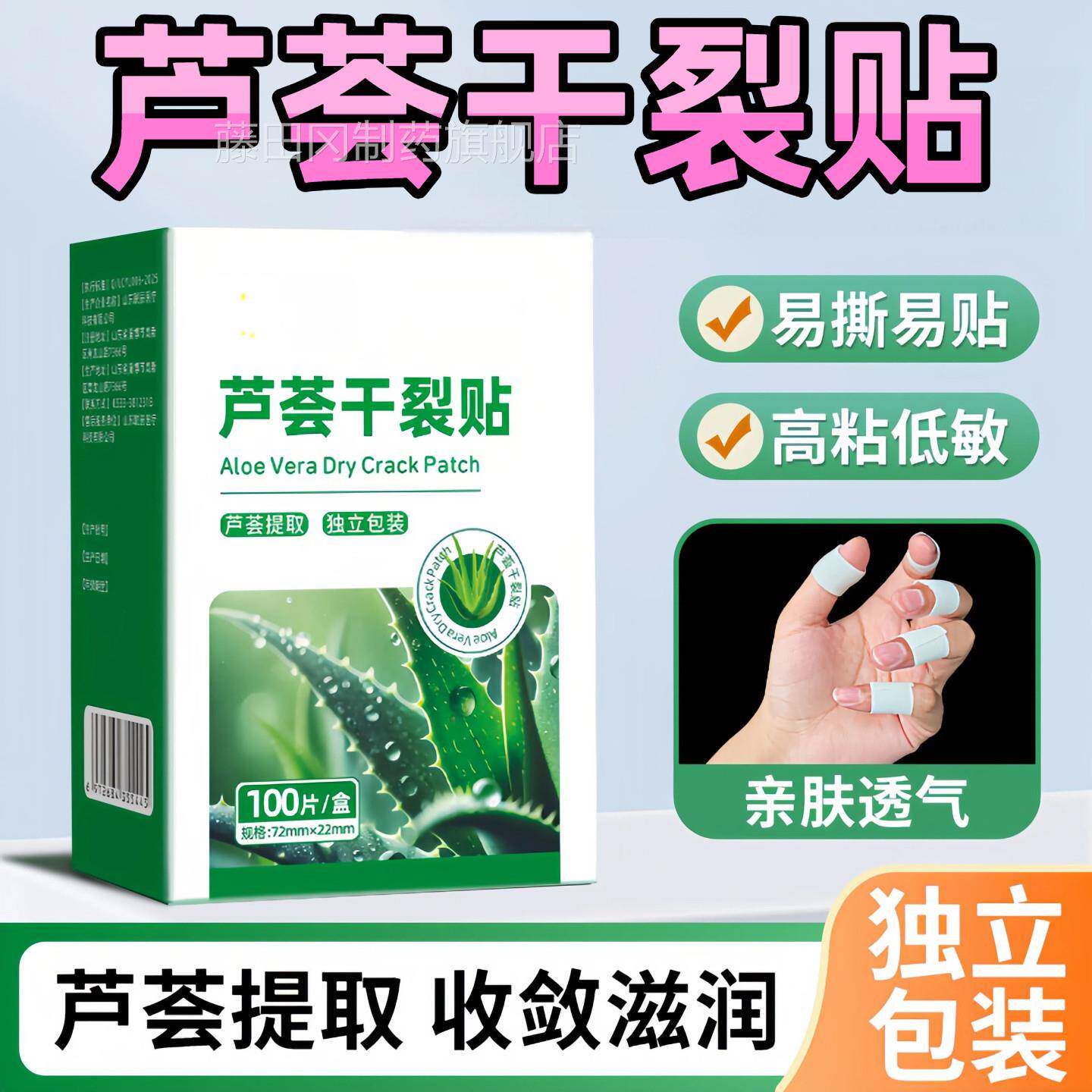 医HFK用手脚芦荟干裂口手贴足胶布护跟手专用指防裂皲裂贴手足部