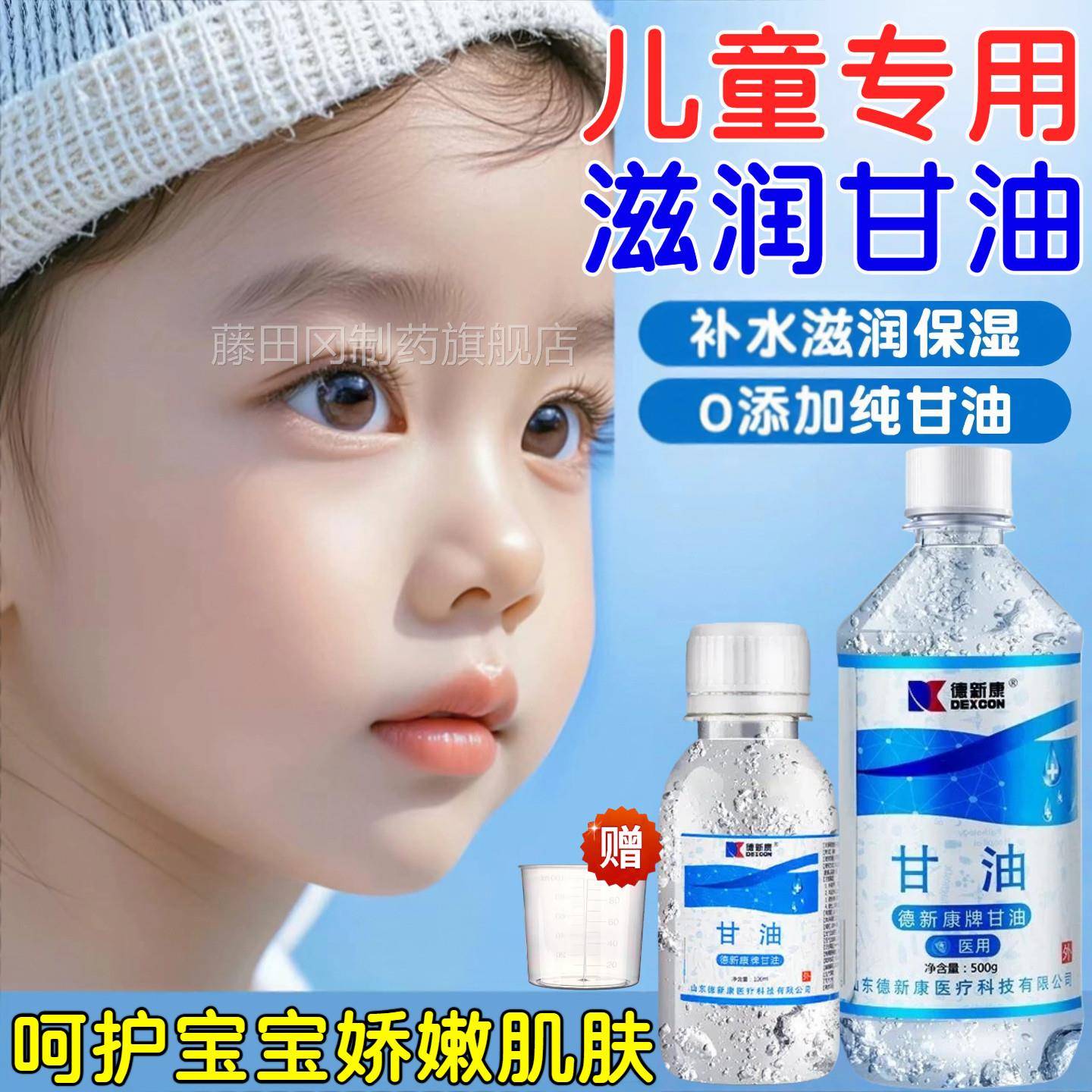 IFQ儿童专用纯甘油0添加保湿润保滋湿宝宝肌专乳肤护理用身体防干