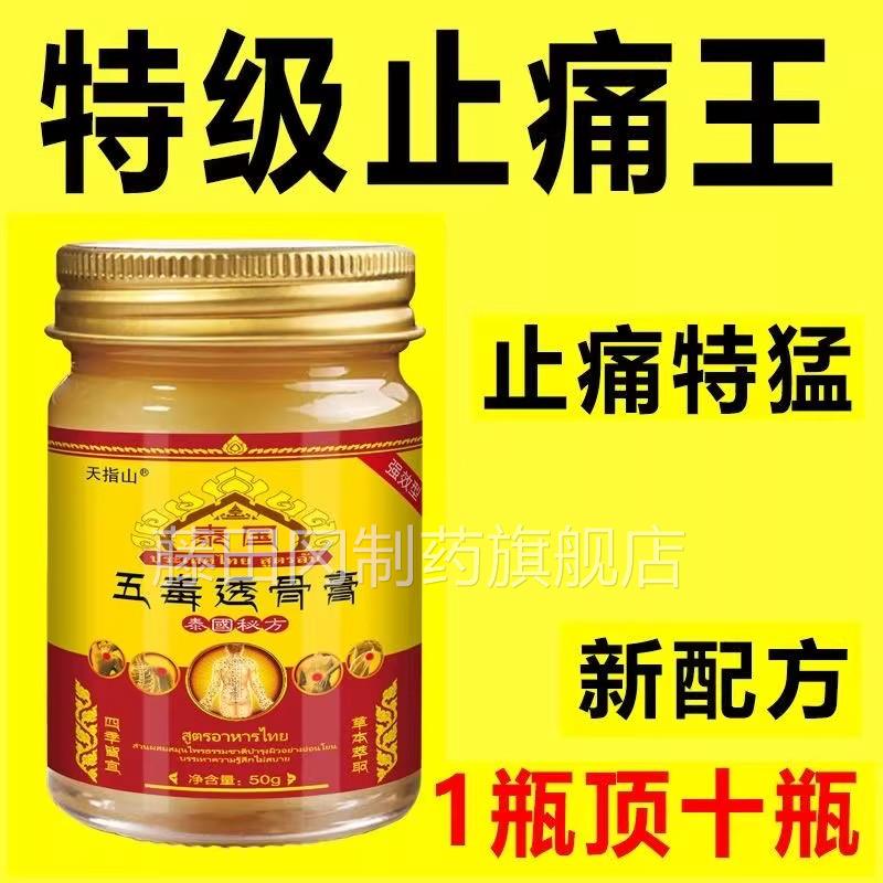 泰国秘XGC方五间毒透骨关疼颈椎肩周炎腰盘突出节膝关节止膏痛膏