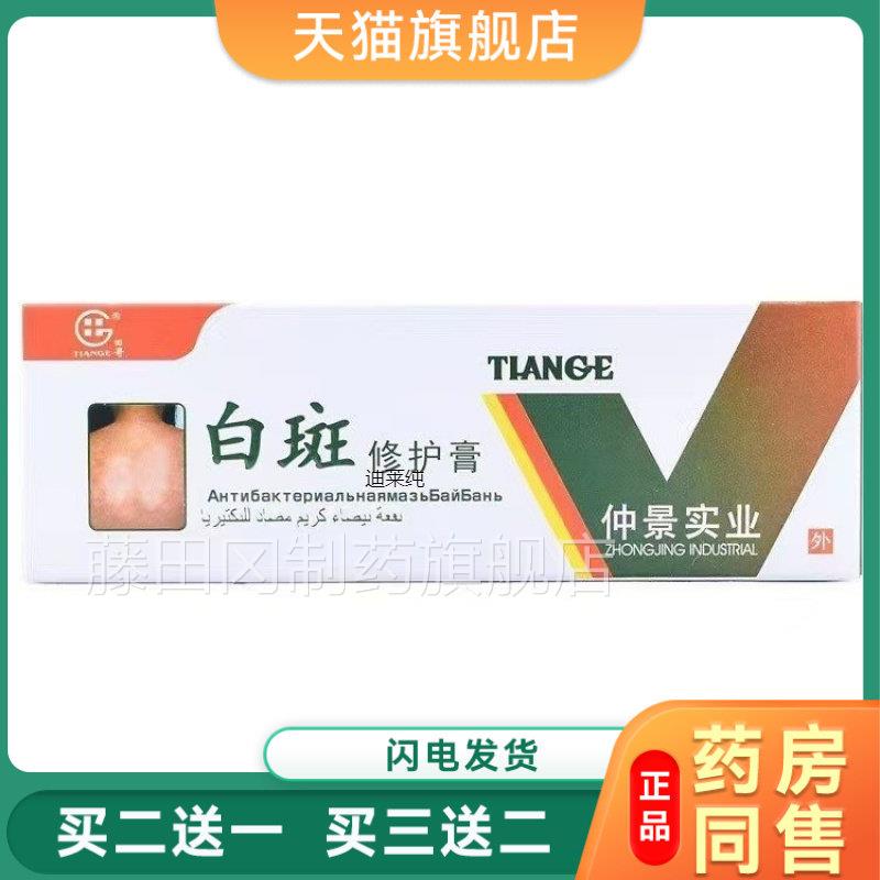 钙净UVE调磷酸酶抑制乳膏舒缓风外用药汗斑素专用药白斑剂促黑色