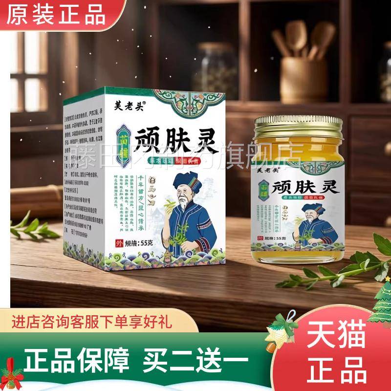 顽肤灵肤菌止痒乳全身皮肤痒手脚脱皮膏水皮泡UXJ干裂外用抑涂止