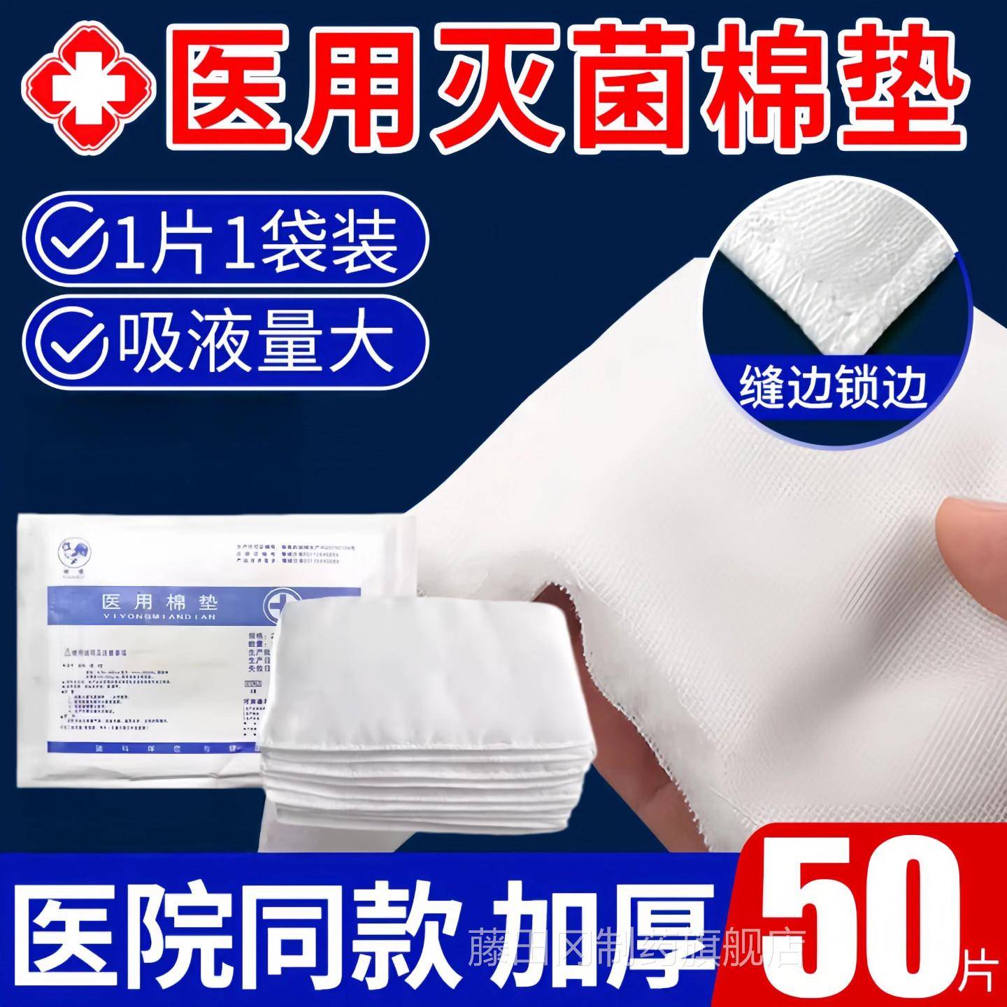 医无用棉棉垫纱布菌片贴块伤口换药夹棉医SQD疗一次性理敷料护大